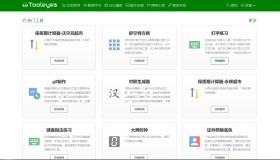推荐一个珍藏已久的在线工具网站—-中国工具网
