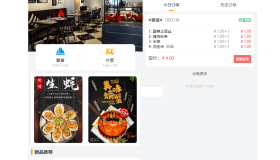 新扫码点餐外卖配送餐饮小程序系统源码 开源版