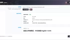 WordPress-自定义字体插件