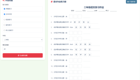 小学语文作业布置出题网站源码简单方便的作业练习册随机出题网站源码支持打印