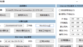 IP地址修改器_5.0.5.5