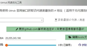 Ghips1.3 GitHub网速优化工具