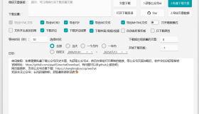 推荐一款微信公众号文章批量下载PC工具