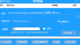 隐藏软件v1.0.0摸鱼神器