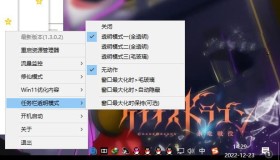 草特码透明任务栏v1.3.0.2一键优化