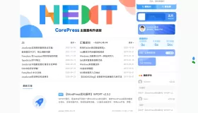 CoreNext主题源码 V1.7.1开心版 WordPress轻量高性能主题
