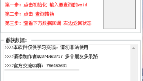 巅峰wxid转二维码加好友工具v1.0