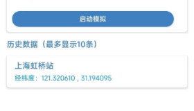 虚拟定位点点守护V2.0.3 亲测能打卡能签到