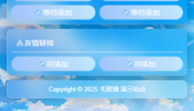 玻璃个人引导页，源码为单页，无后台