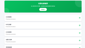 微信群导航系统源码2.0更新版 全开源 带后台 精准获客神器