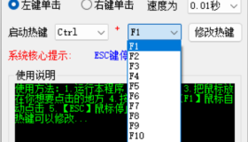 干净清爽的鼠标连点器 V1.1.0.0