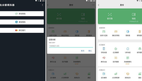 支付宝、微信、银行钱包模拟器V1.1