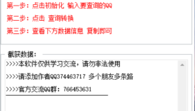 巅峰QQ免码查询注册时间v1.0