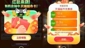 淘宝弹窗必中随机天猫超市卡