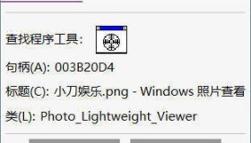垃圾弹窗查找定位工具 v1.0