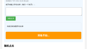 学生随机点名系统源码
