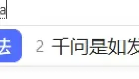 千问输入法 windows 版发布了 QianwenIMEInstaller_V0.5.0.3