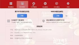 PC Win7～11激活工具,office激活