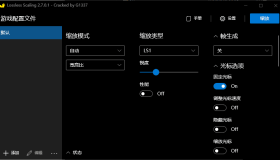 游戏窗口无损缩小/放大工具 Lossless Scaling v2.7.0.1