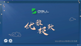 zibll-V7.5.1最新版完美破解授权可用（含教程）