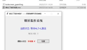 谁动了我的电脑