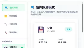 【实用工具】U盘急救箱 – 一键修复U盘只读/0字节/无法格式化等问题