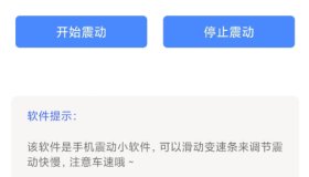 手机振动按摩器v1.0