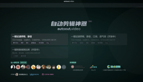 一键视频自动剪辑工具auto_cut_video