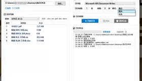 文件一键批量打印助手