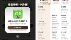 淘宝盲盒必得10亓天猫超市卡