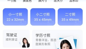 完美证件照AI版App，一键拍出合规又好看的证件照
