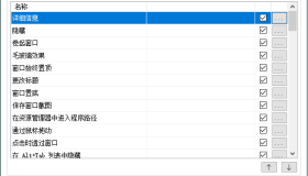 SmartSystemMenu窗口增强v2.29.0