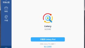 搜索神器Listary V6.2.0.42