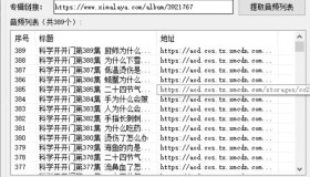 喜马拉雅免费音频专辑下载器