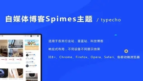 Typecho自媒体博客Spimes主题 X7.2