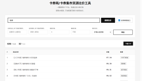 卡券一手货源比价软件V1.2版本