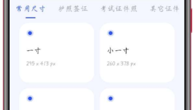 爱美证件照1.2方便制作各种类型的证件