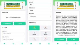 辞职信生成器app快速生成高效便捷