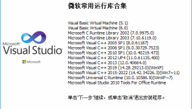 微软常用运行库合集(Visual C++) 2025.04.08