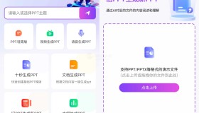 边界AiPPT v1.0.6，10秒一键制作PPT，无需付费