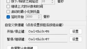 鼠标连点器v1.03