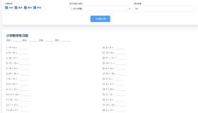 小学数学加减乘除作业布置出题网站源码简单方便的作业练习册随机出题网站源码支持打