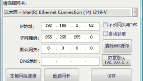 IP网卡一键设置助手