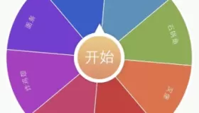 转盘抽奖器1.3