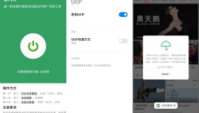开源跳开屏广告APP SKIP v1.3纯净版