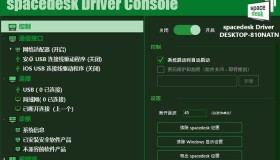 手机当电脑显示器软件-Spacedesk DRIVER中文汉化版 V2.1.19