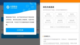 移动电信绿色充值 没话费时救急