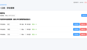 全开源PHP源码:班级积分奖惩抽奖系统+学生日常表现记录管理