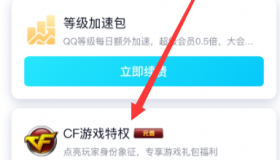 手机QQ点亮CF图标方法教程