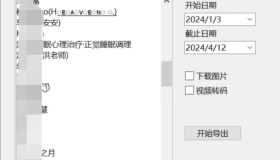 微信朋友圈导出工具 WechatMoments v0.0.2便携版